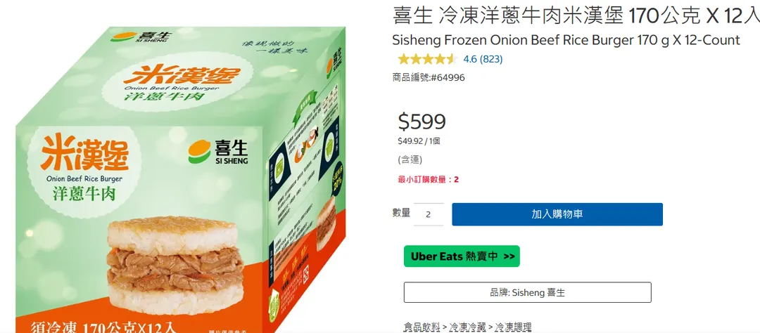 會員使用好市多黑鑽卡生日禮500優惠券,精算線上買米漢堡可省140元。網友們都說,選對商品比賣場便宜。圖/翻攝自好市多線上購物網