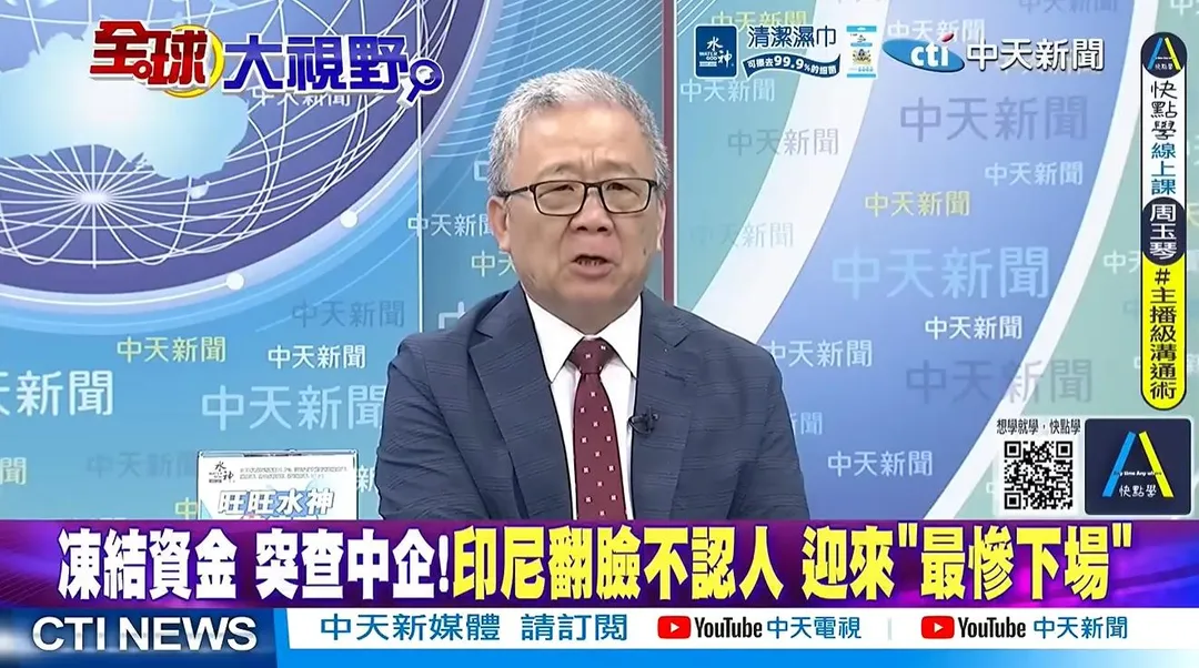 栗正傑評論印尼鎳礦政策(圖/中天新聞)