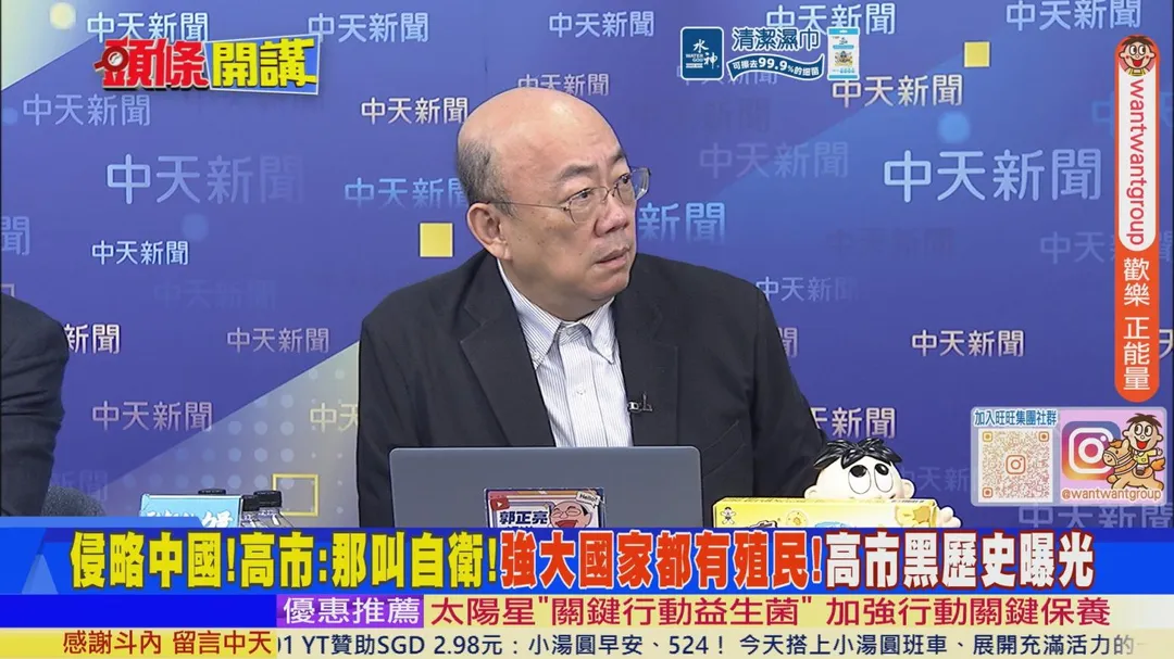 前立法委員郭正亮在中天《頭條開講》討論高市早苗早期言論。（圖/中天新聞）