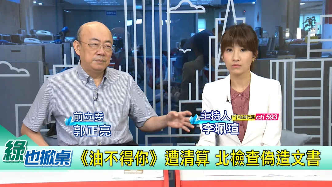 綠也掀桌主持人李珮瑄與前立委郭正亮(圖/中天新聞)