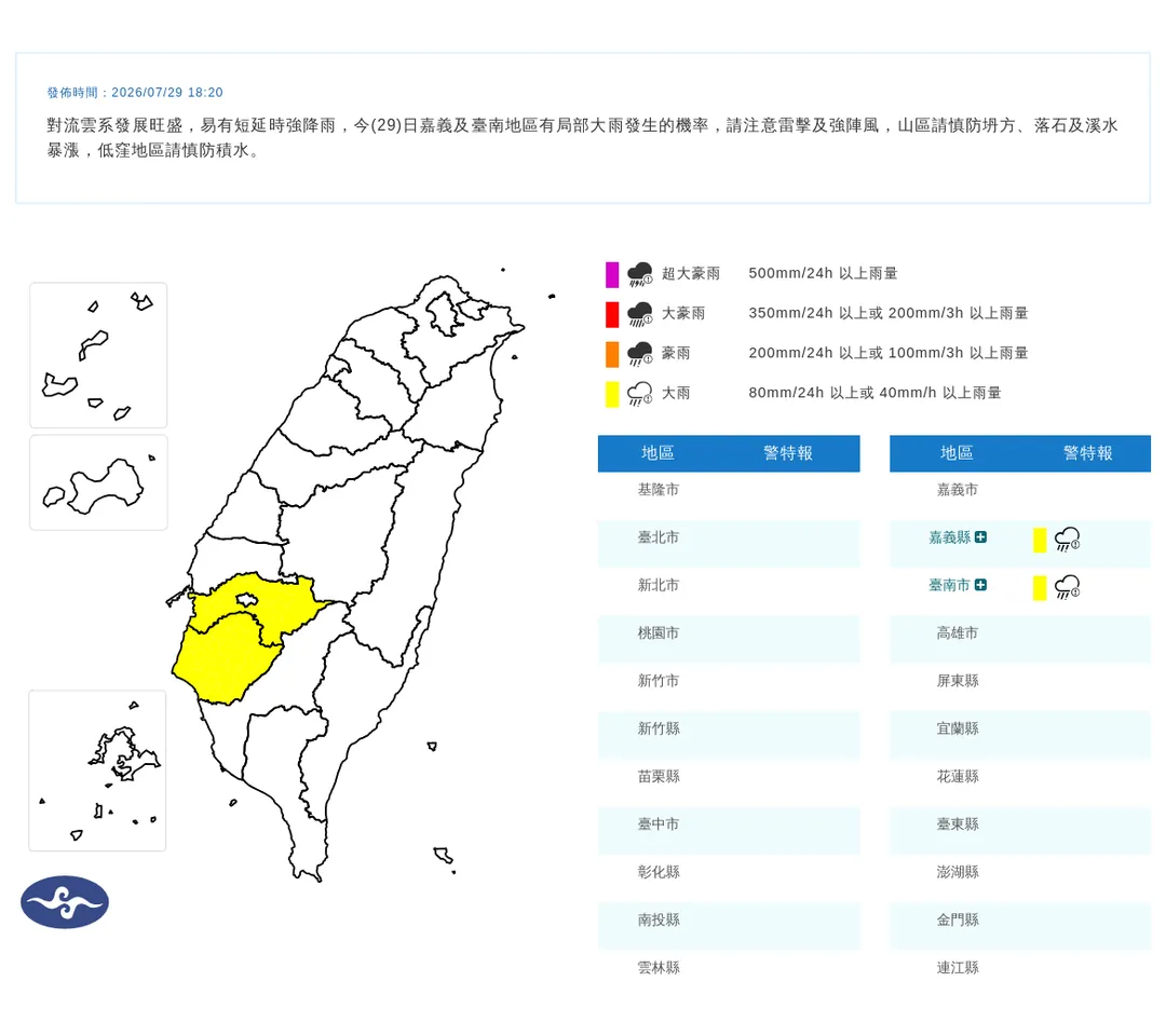 嘉義與臺南地區今晚有局部大雨發生的機率。（圖／氣象署）