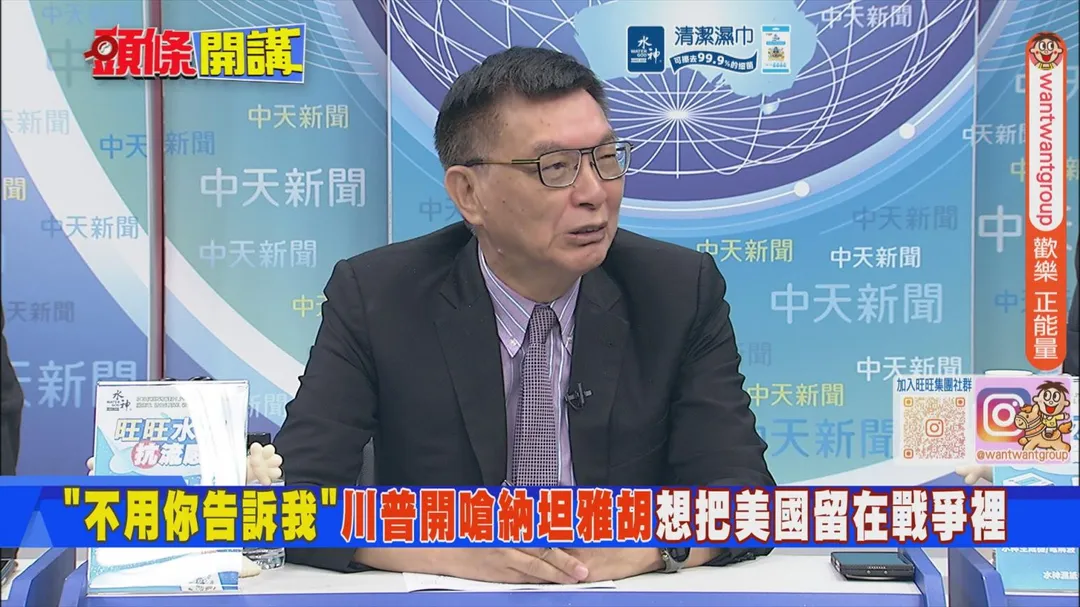 台大教授苑舉正在中天《頭條開講》討論納坦雅胡與川普會晤。（圖/中天新聞）