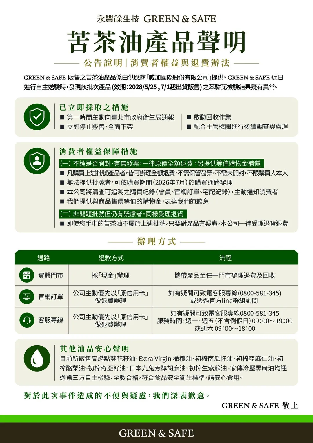 永豐餘生技發布聲明。（圖／翻攝自永豐餘生技網站）