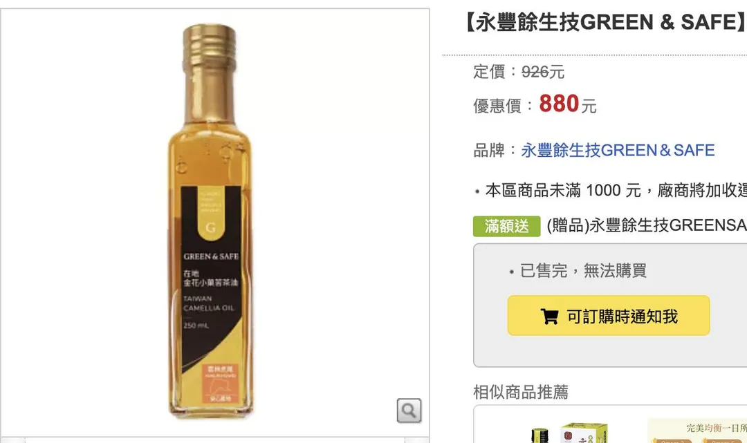 在地金花小菓苦茶油透過博客來網路平台及 GREEN & SAFE 實體門市販售。(圖/博客來網路平台)
