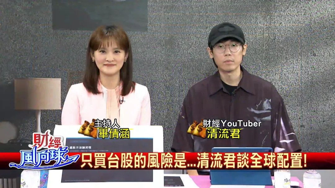 主持人畢倩涵與財經Youtuber清流君(圖/中天新聞)