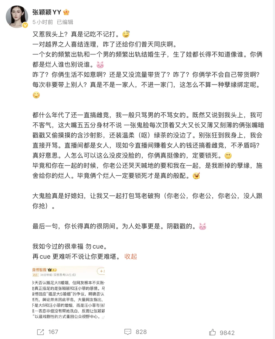 張穎穎微博發文痛批對方炒作，措辭犀利。（圖／翻攝自張穎穎微博）