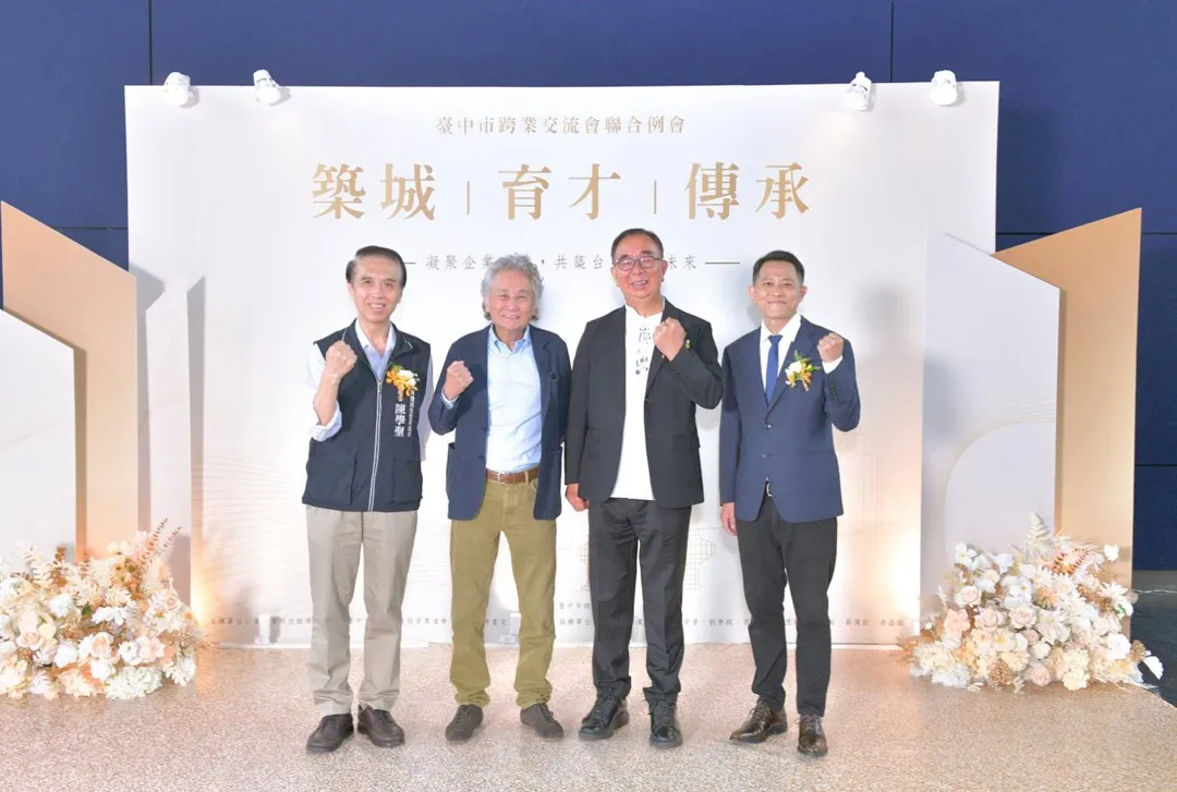 臺中市工商發展投資策進會29日於市政府四樓集會堂舉辦臺中市跨業交流會聯合例會。（圖／臺中市工商發展投資策進會提供）
