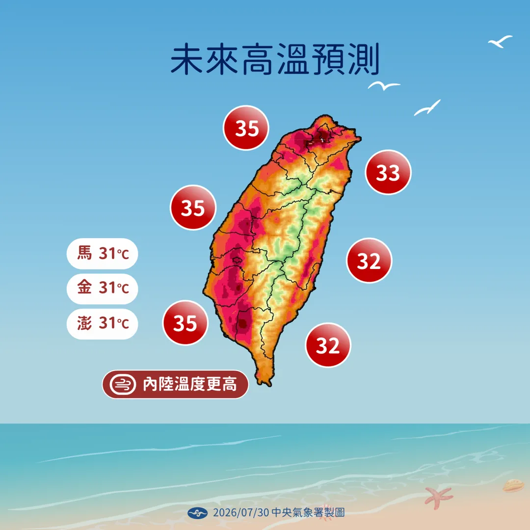 各地穩定炎熱，內陸地區局部高溫上看36度。（圖／中央氣象署提供）