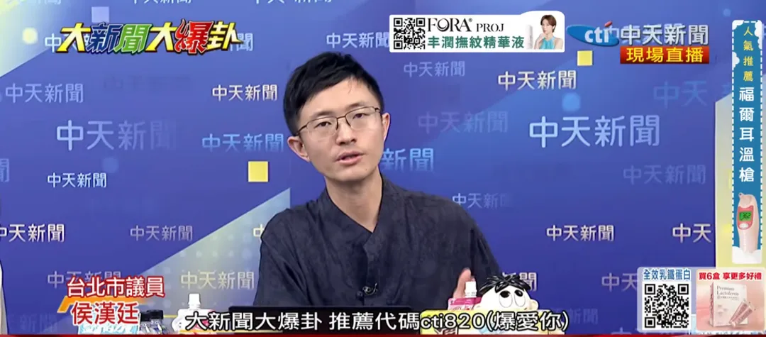 侯漢廷30日上《大新聞大爆卦》。（圖／中天新聞）