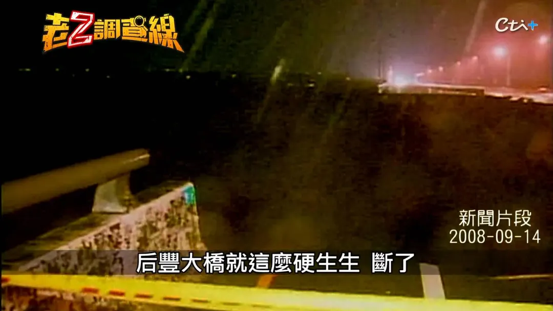 中秋節辛樂克颱風肆虐,溪水竟沖垮后豐大橋橋面。(圖/老Z調查線)