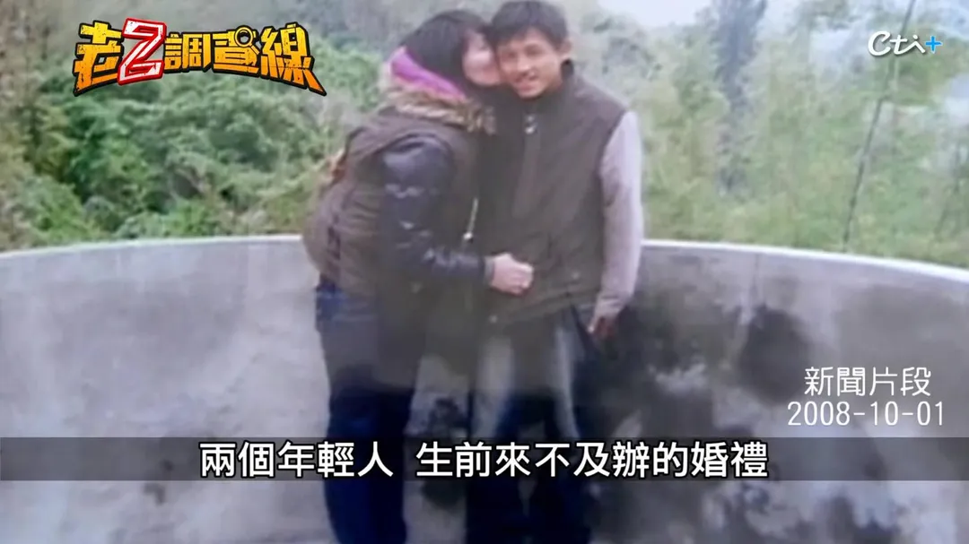 論及婚嫁的情侶墜橋失蹤,家長哀戚舉辦冥婚再辦告別式。(圖/老Z調查線)