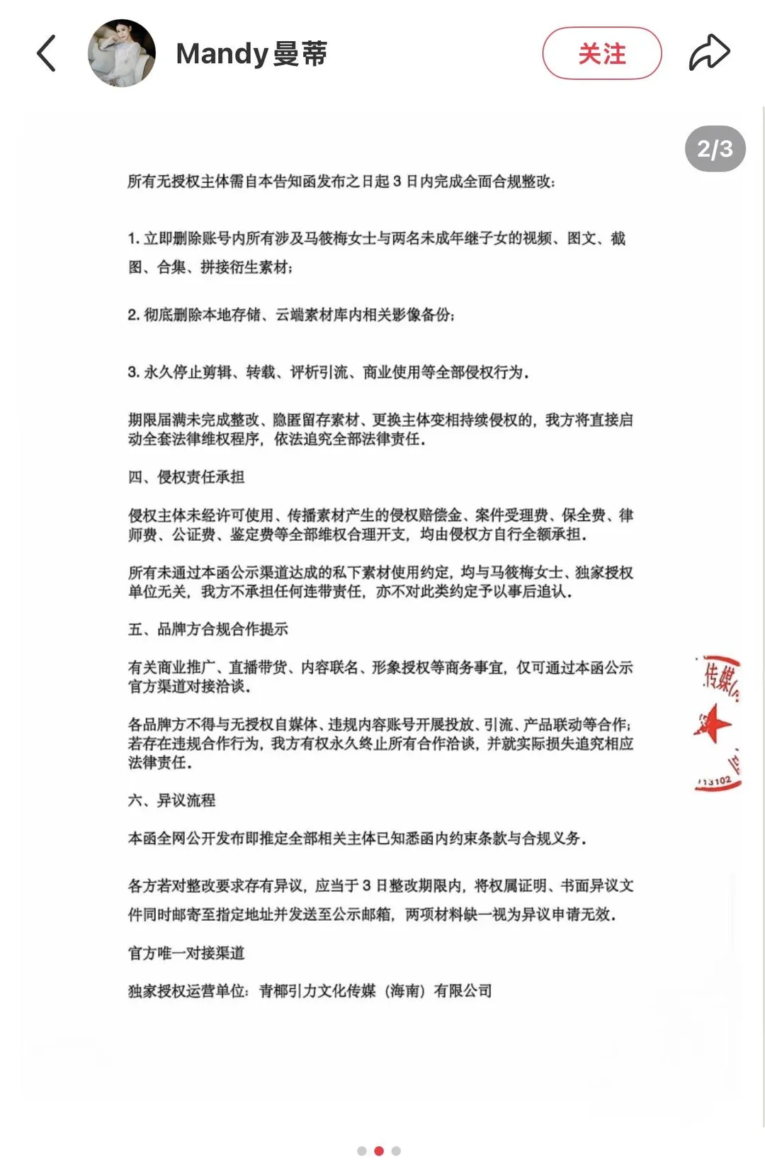 告知函詳列限期下架、侵權責任及異議申訴流程等規定。（圖／翻攝自馬筱梅小紅書）