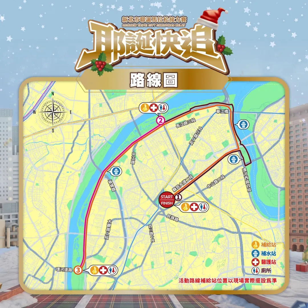 2026耶誕馬拉松接力賽-路線圖。