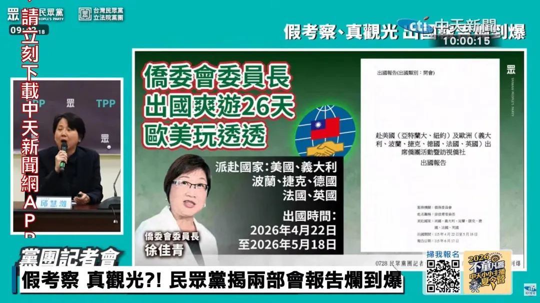 民眾黨團記者會。(圖/中天新聞)