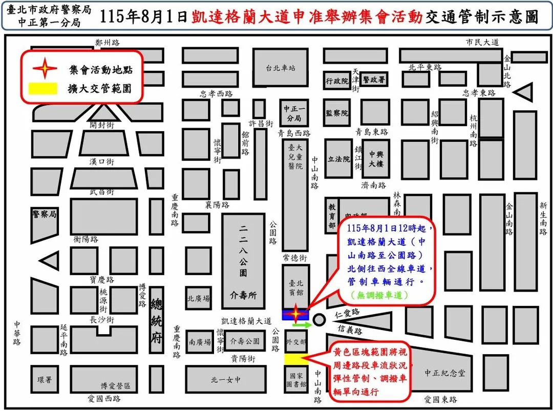 凱道舉辦反毒駕集會交管示意圖。（圖／警方提供）