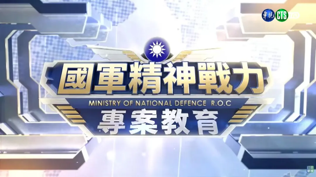 (圖/截自華視YT頻道)