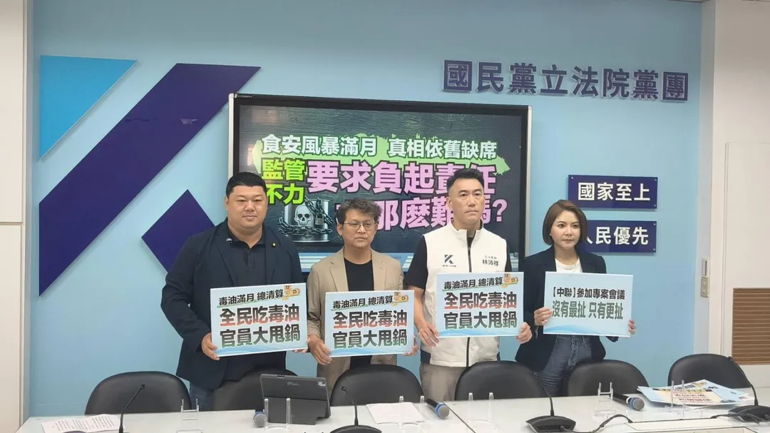 國民黨立院黨團7月31日舉行「食安風暴滿月，真相依舊缺席；監管不力要求負起責任，有那麼難嗎？」記者會。（圖/國民黨團提供）