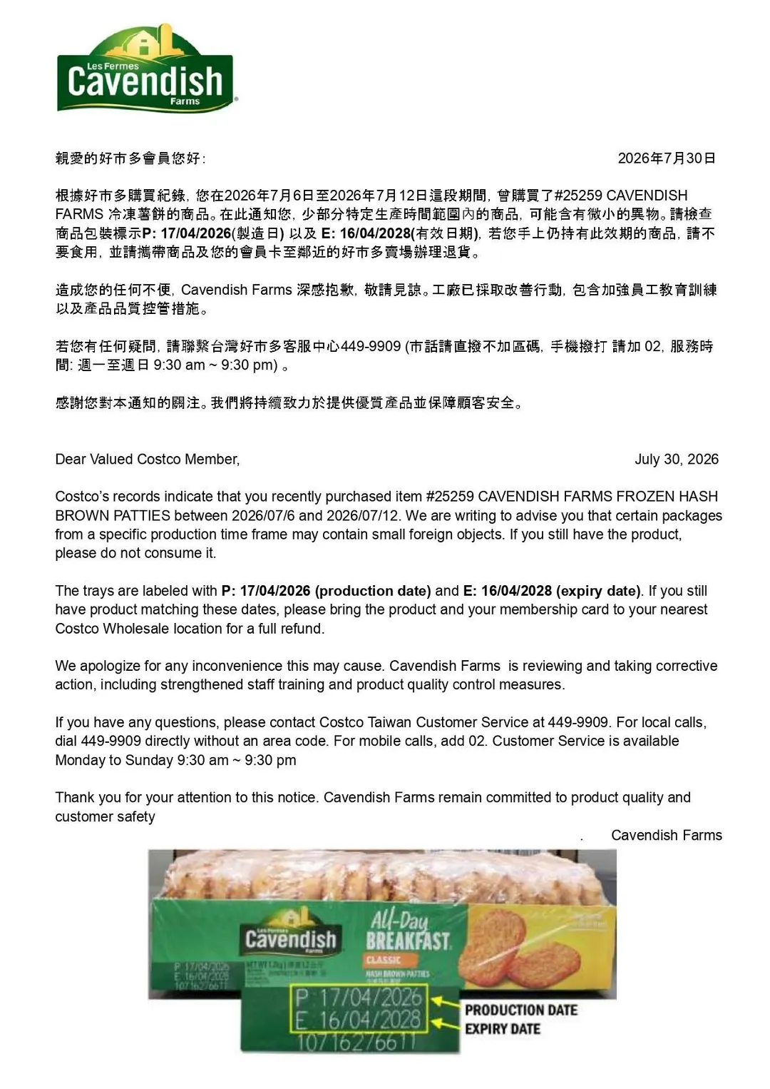 好市多發布商品退貨通知。（圖／翻攝自好市多官網）
