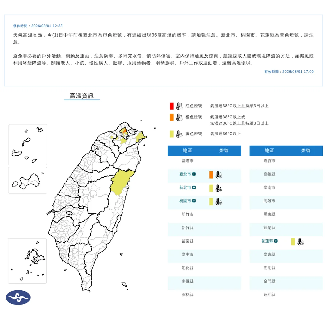 4縣市高溫特報。（圖／中央氣象署）