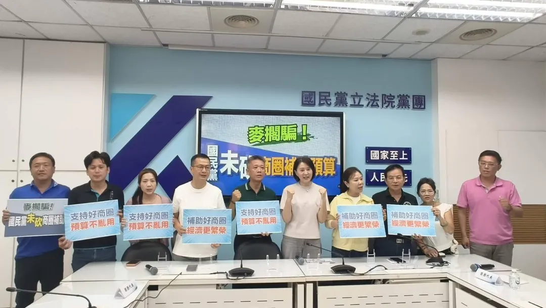 對於外界指稱刪減商圈補助，國民黨團偕同台北市商圈代表舉行記者會澄清。（圖／國民黨團提供）