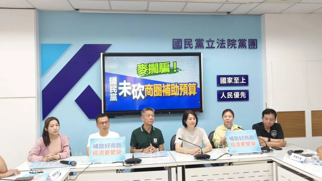 對於外界指稱刪減商圈補助，國民黨團偕同台北市商圈代表舉行記者會澄清。（圖／國民黨團提供）
