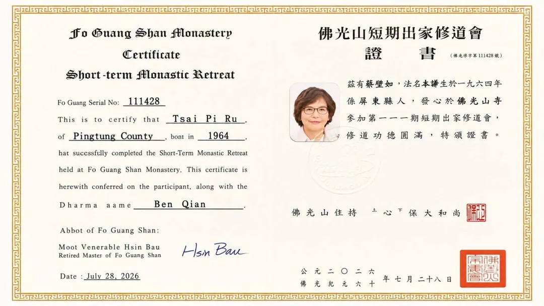 蔡壁如秀出短期出家證書。（圖／翻攝蔡壁如臉書）