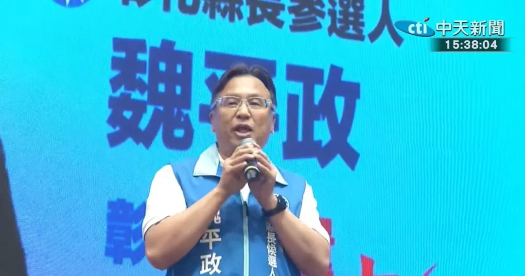 國民黨彰化縣長參選人魏平政。（資料照／中天新聞）
