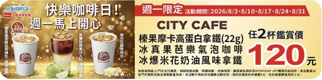 咖啡優惠。（圖／7-ELEVEN）