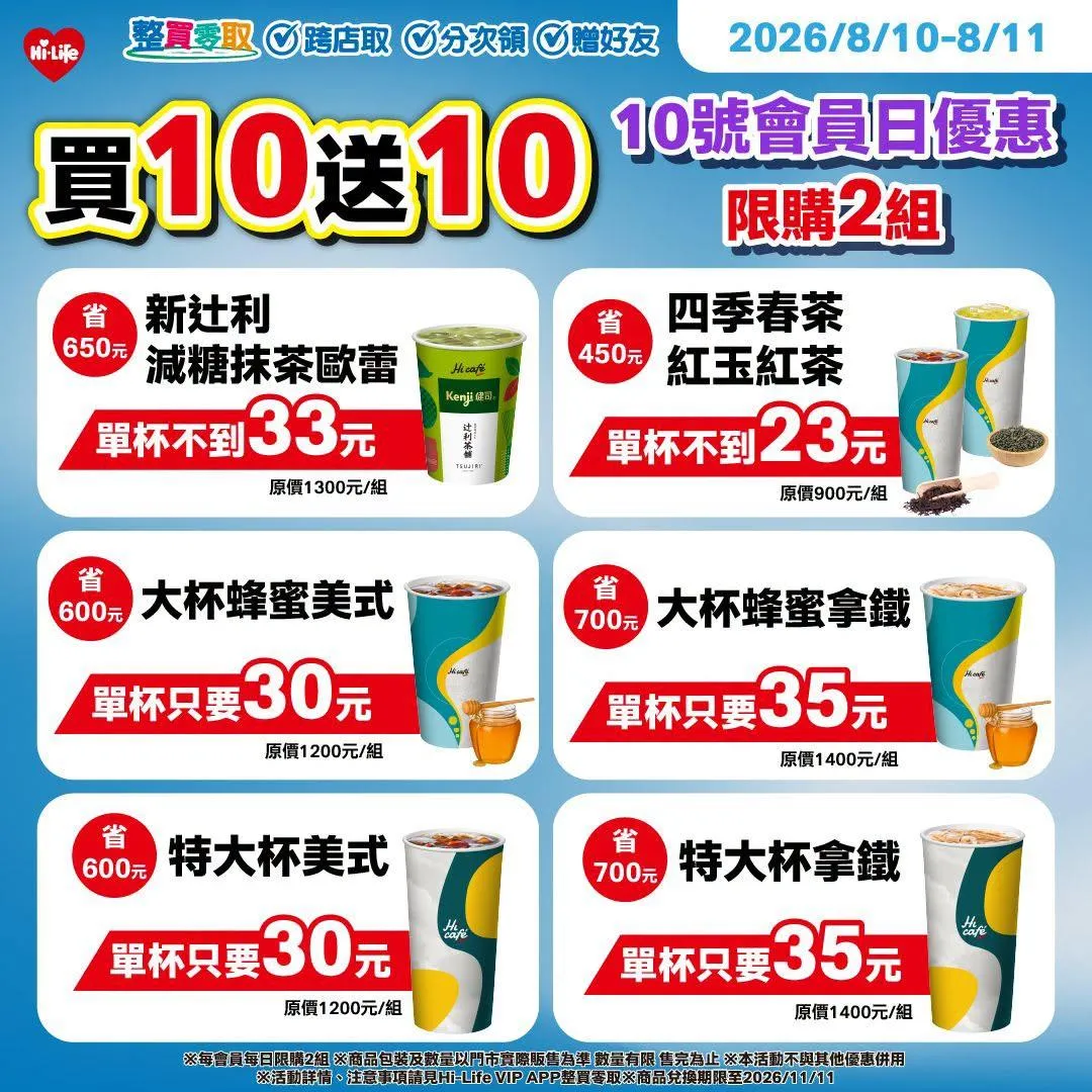 寄杯優惠。（圖／萊爾富）