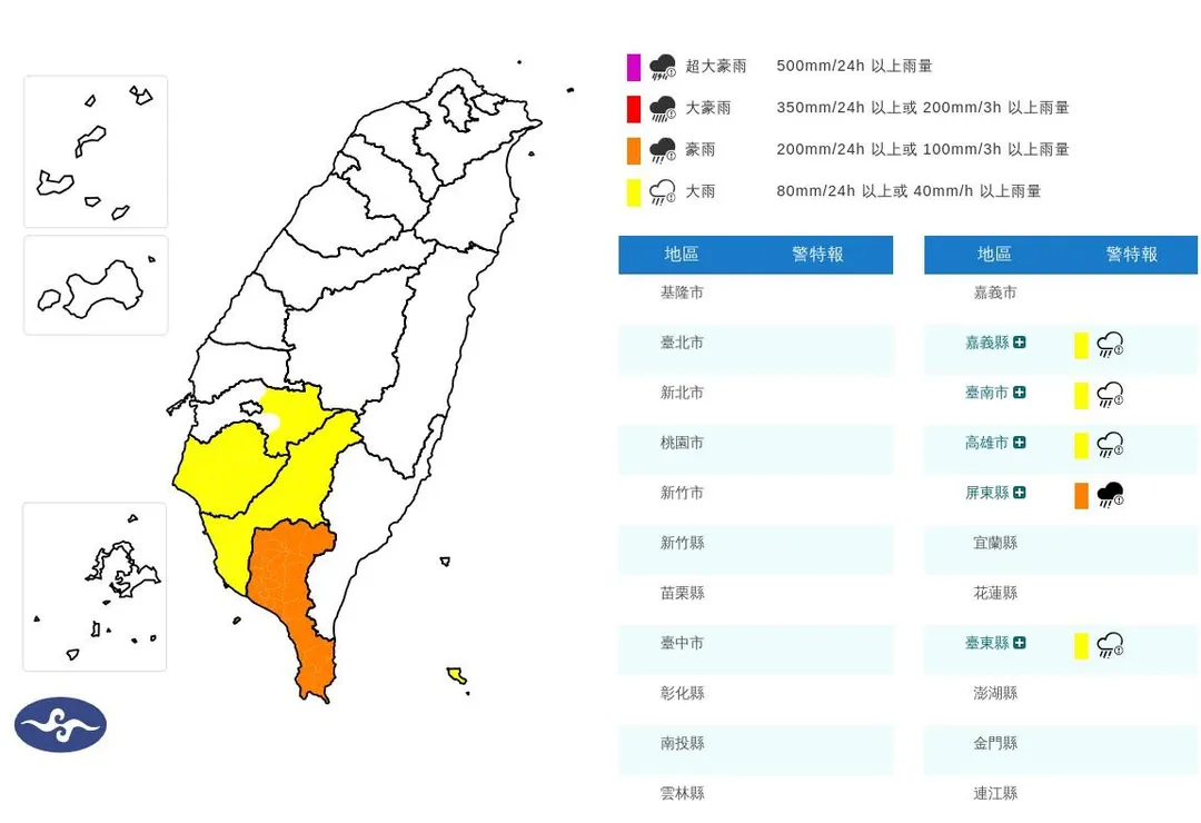 大雨特報。（圖／中央氣象署）