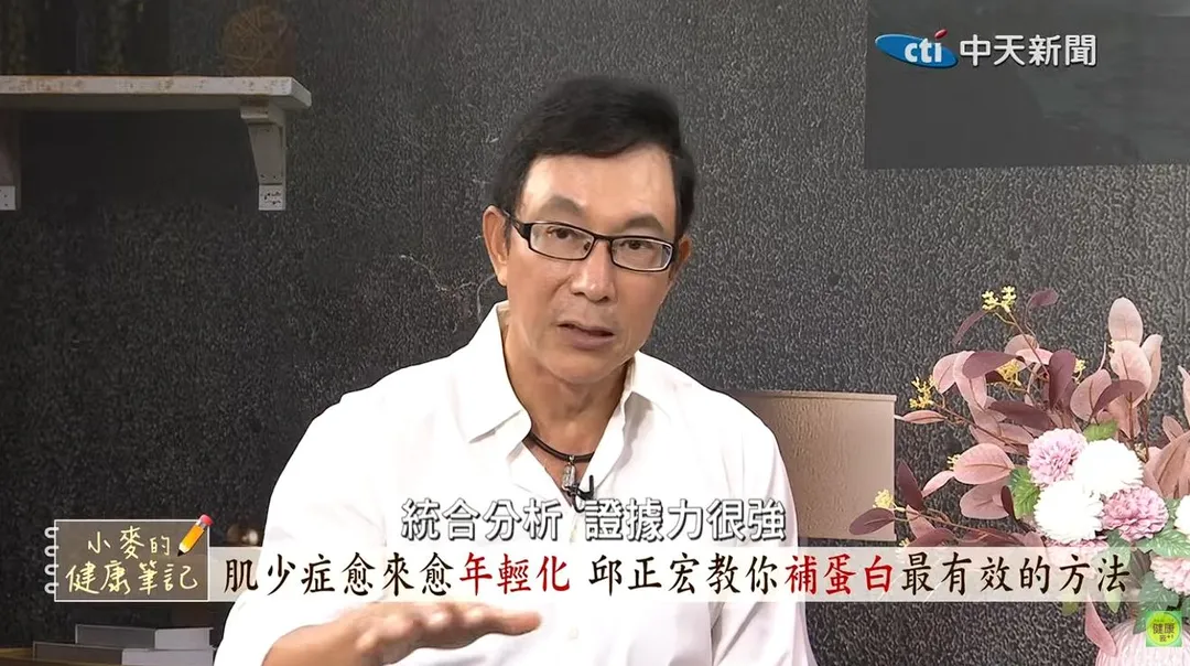 名醫邱正宏破解蛋白質補充時間的迷思。(圖/小麥的健康筆記)
