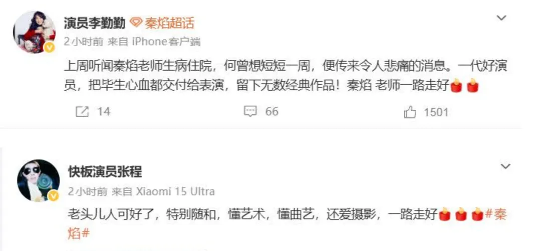演員李勤勤與張程發文悼念秦焰。(圖/翻攝自微博)