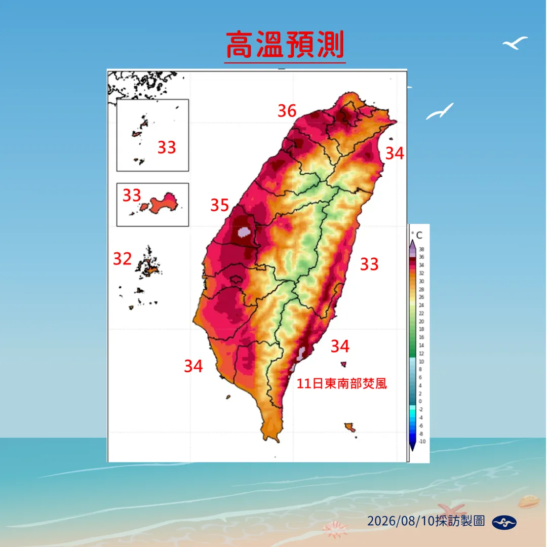 11日全台各地局部高溫仍上看36度以上。（圖／中央氣象署提供）