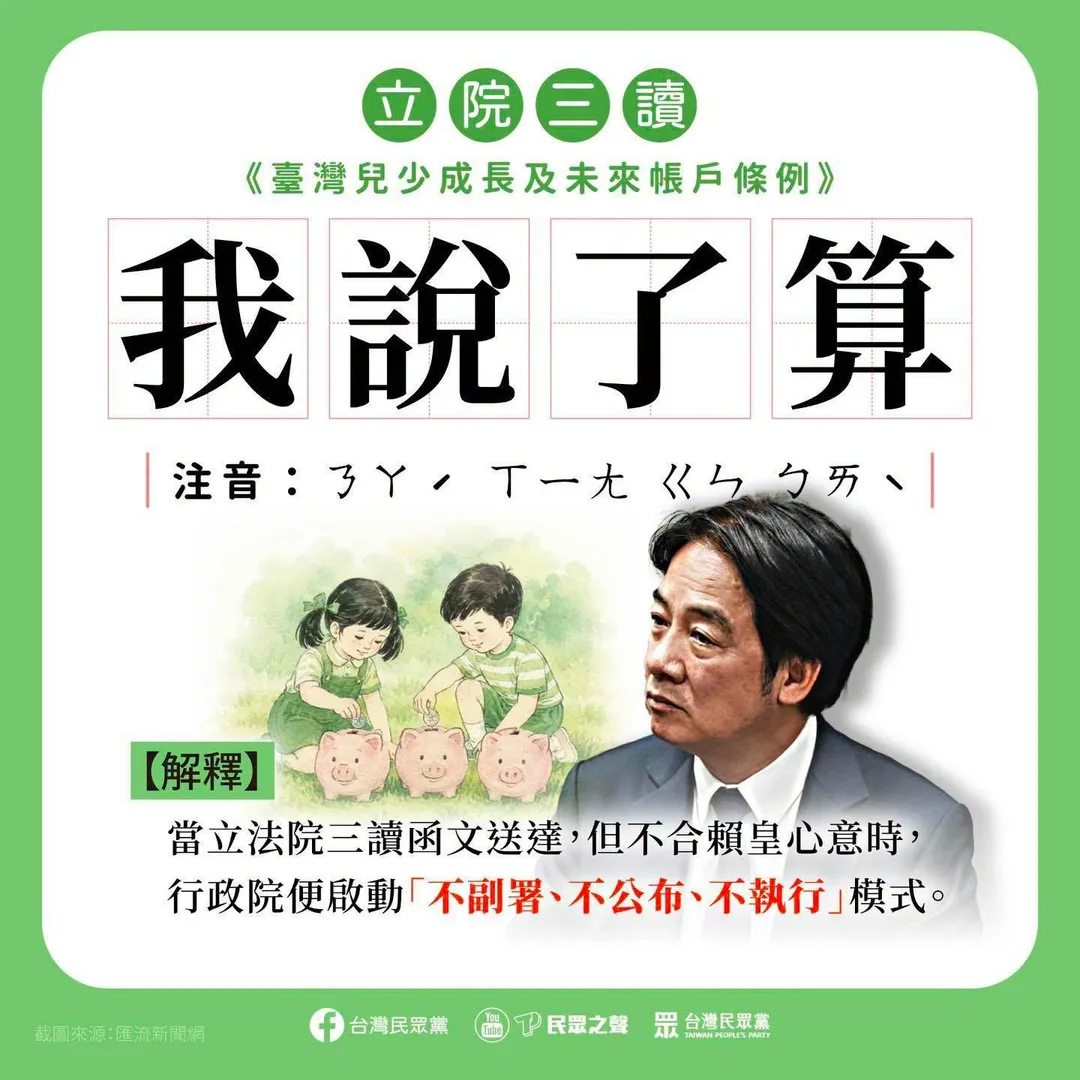 民眾黨10日發文。（圖／翻攝民眾黨臉書）