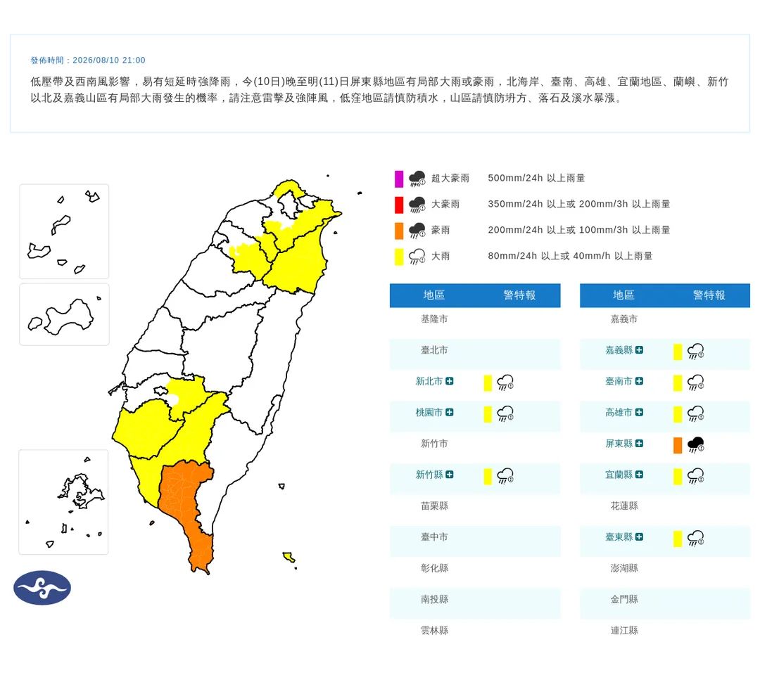 由於低壓帶、西南風影響，北南9縣市10日晚間將持續下雨到11日。（圖／翻攝自中央氣象署官網）