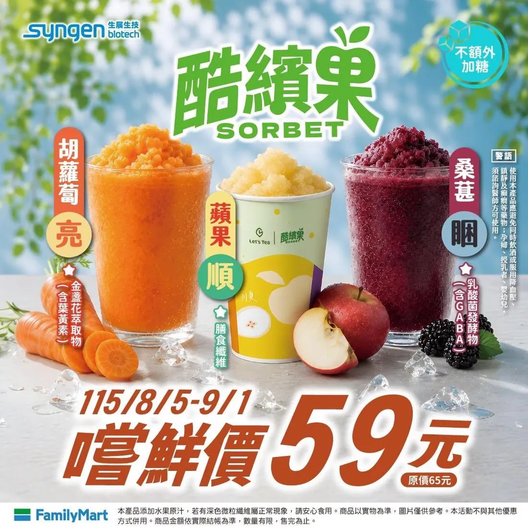 飲品優惠。（圖／翻攝自全家臉書）
