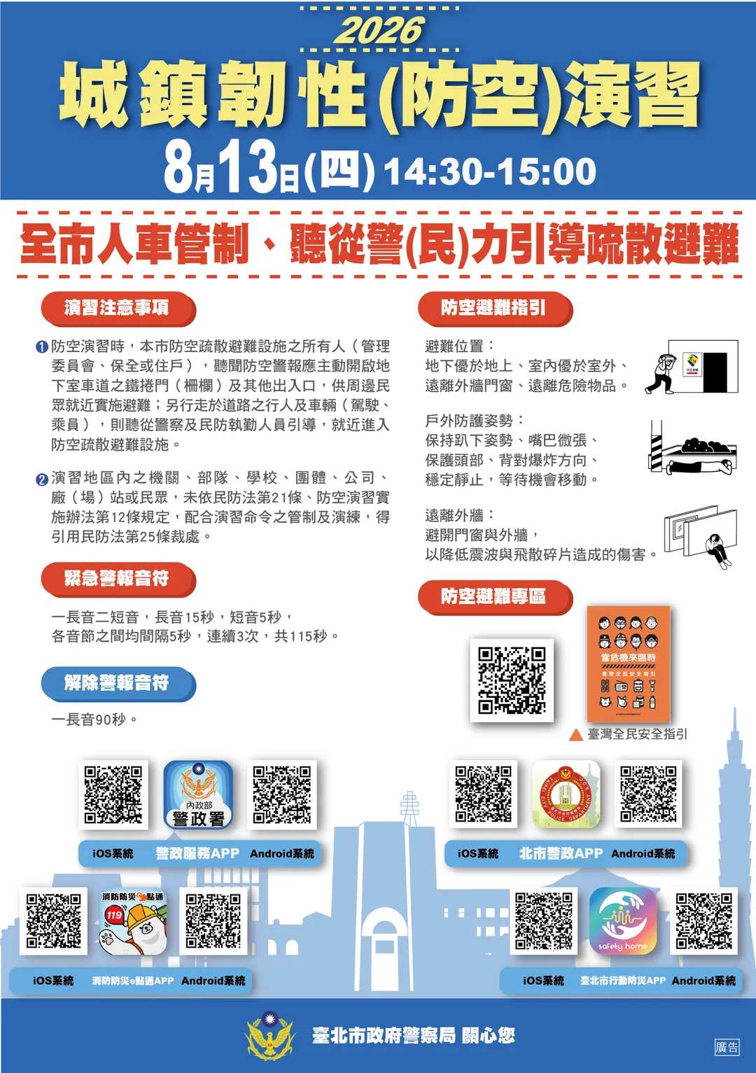(圖/台北市警局)