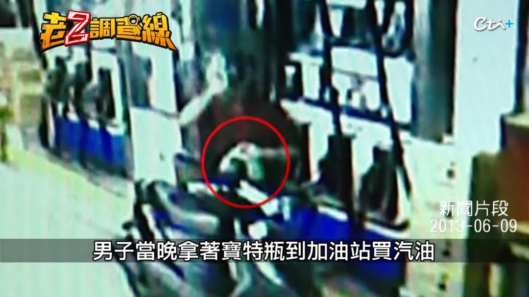 監視器拍下男友案發前至加油站購買汽油的身影。（圖／老Z調查線）