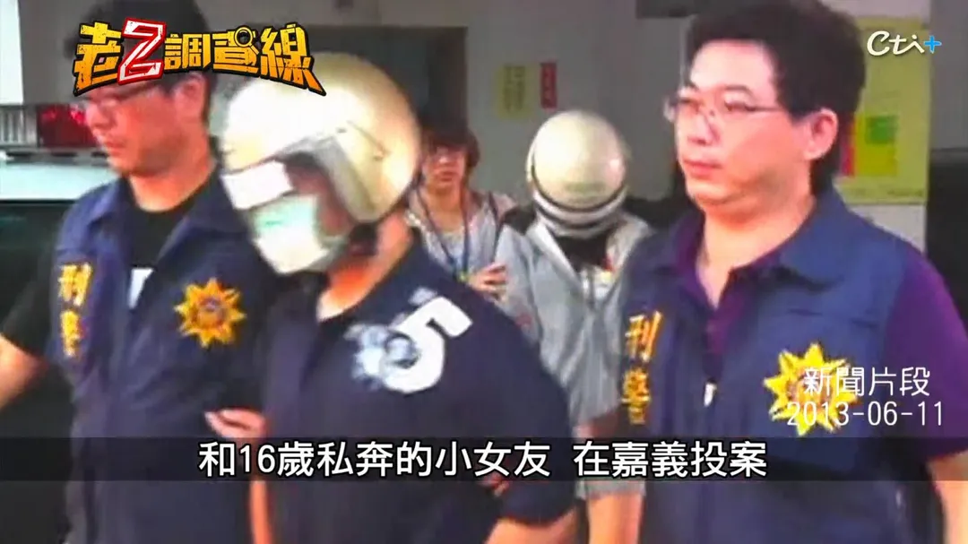 涉案情侶逃亡三日後於嘉義投案，遭移送法辦。（圖／老Z調查線）
