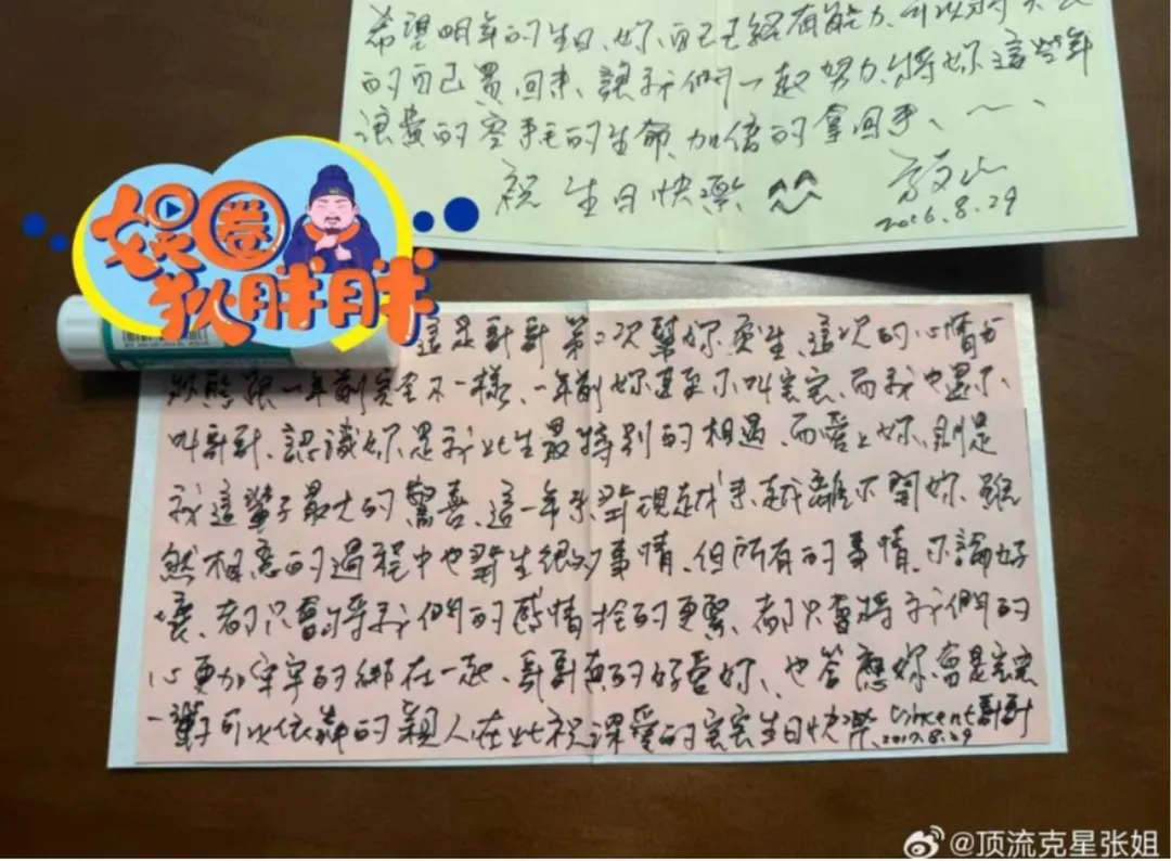 微博博主「頂流克星張姐」近日公開疑似方文山的手寫情書。(圖/取自頂流克星張姐微博)