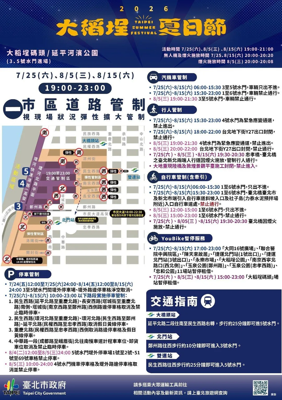 大稻埕煙火管制。(圖/台北市政府)
