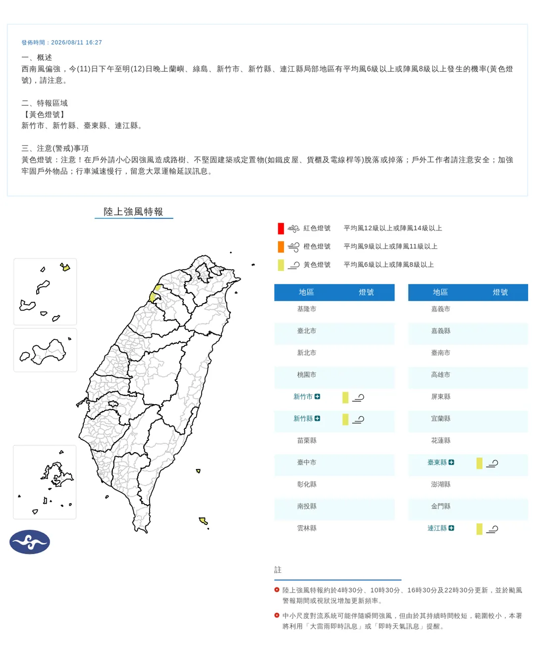 4縣市陸上強風特報。（圖／氣象署）