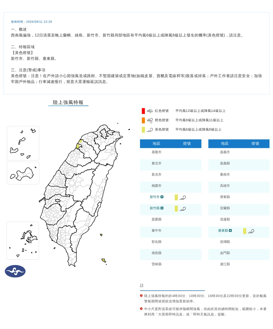 3縣市強風特報。（圖／氣象署）