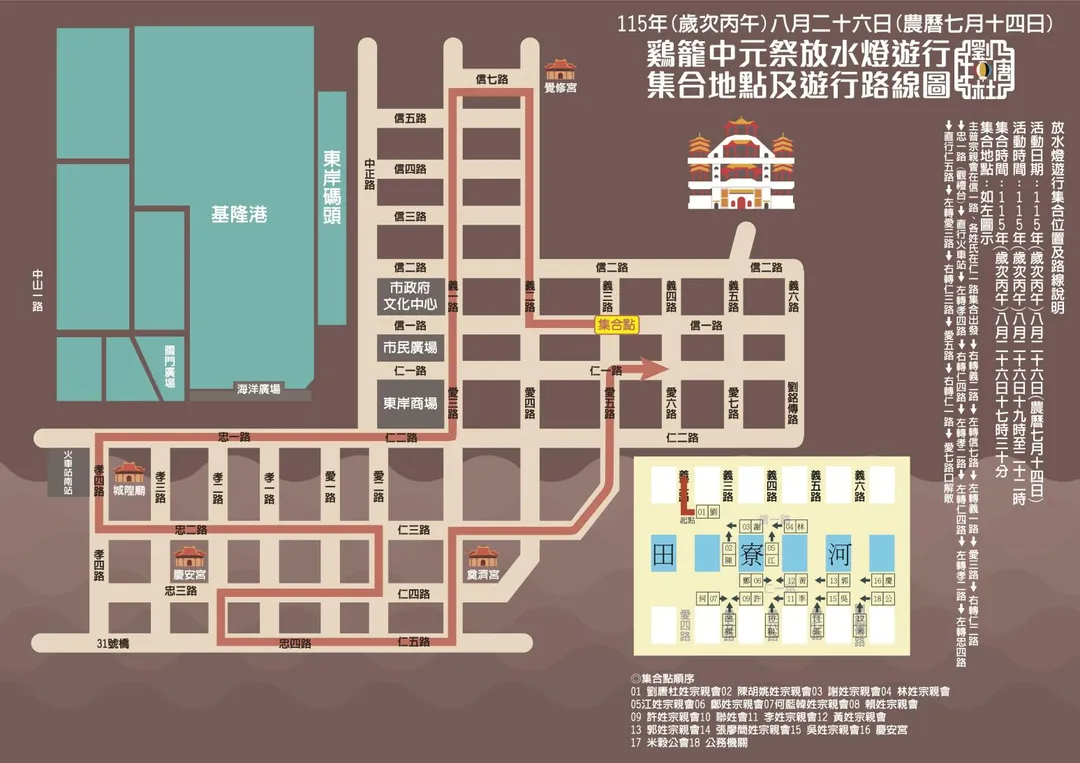 鷄籠中元祭交通資訊。（圖／基隆市府文化觀光局）