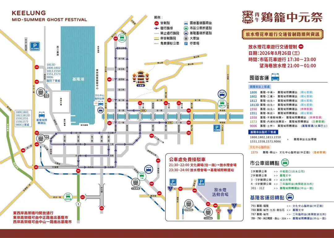 鷄籠中元祭放水燈花車遊行交通管制資訊。（圖／基隆市府文化觀光局）