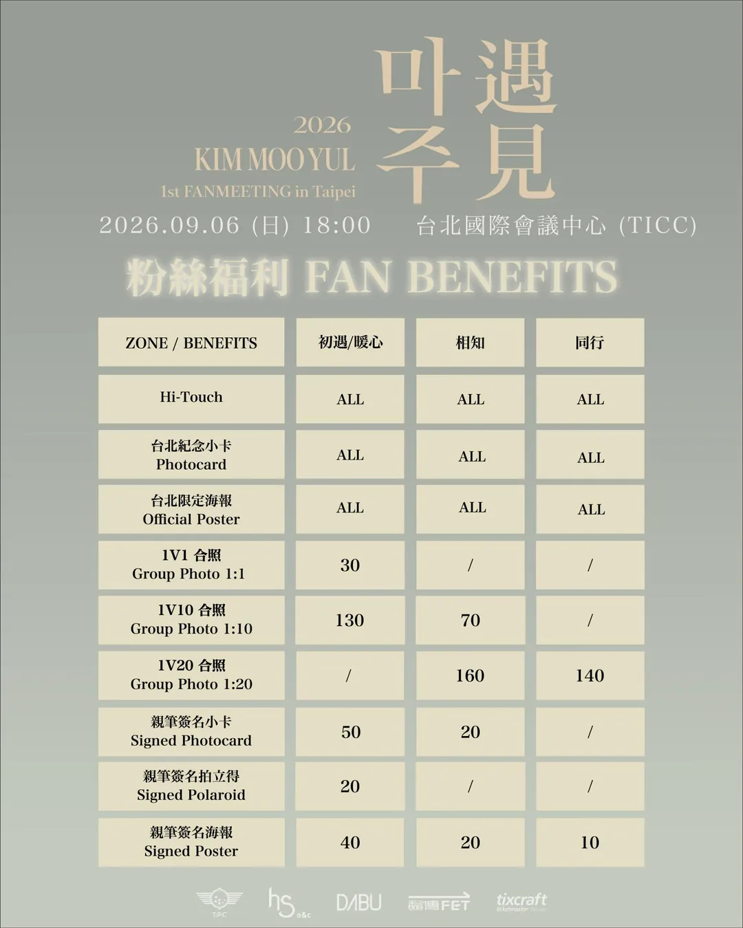 金武烈首開粉絲見面會,祭出滿滿寵粉福利。(圖/大步整合行銷提供)