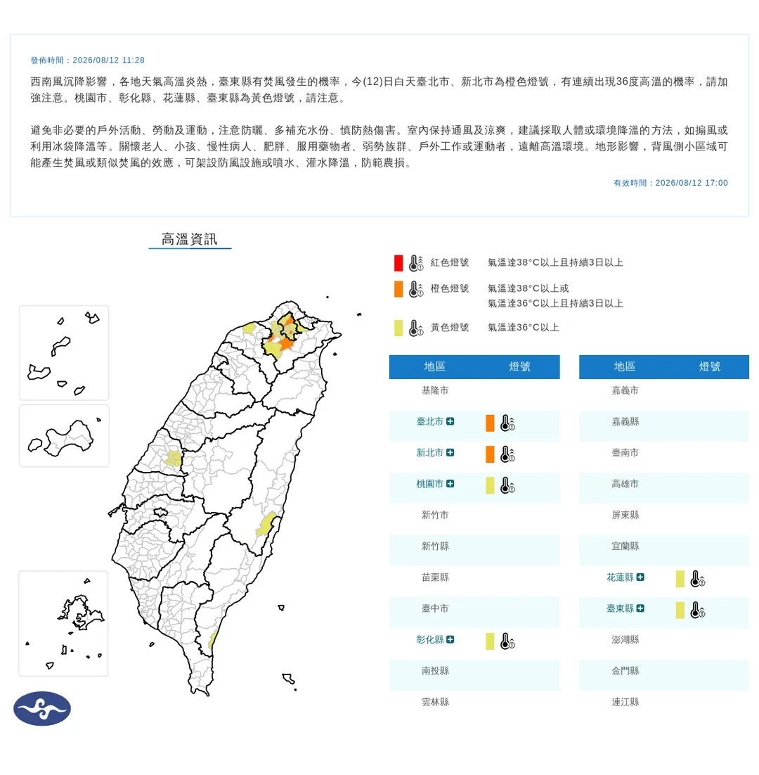 天氣持續炎熱,氣象署12日下午發布7縣市高溫資訊,台北市、新北市有連續出現36度高溫的機率。(圖/翻攝自中央氣象署官網)