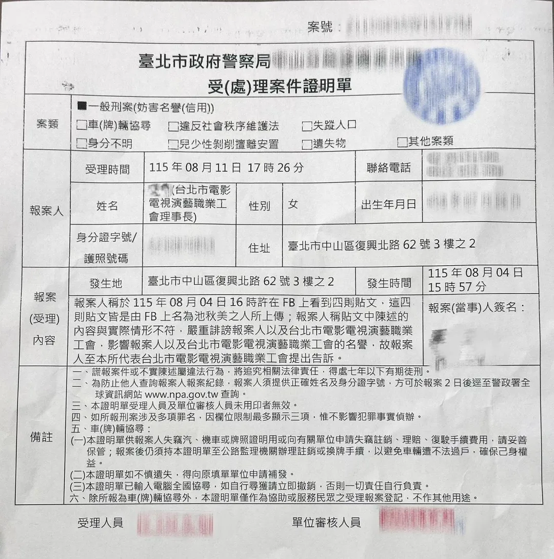 演藝工會公開報案單。(圖/演藝工會提供)