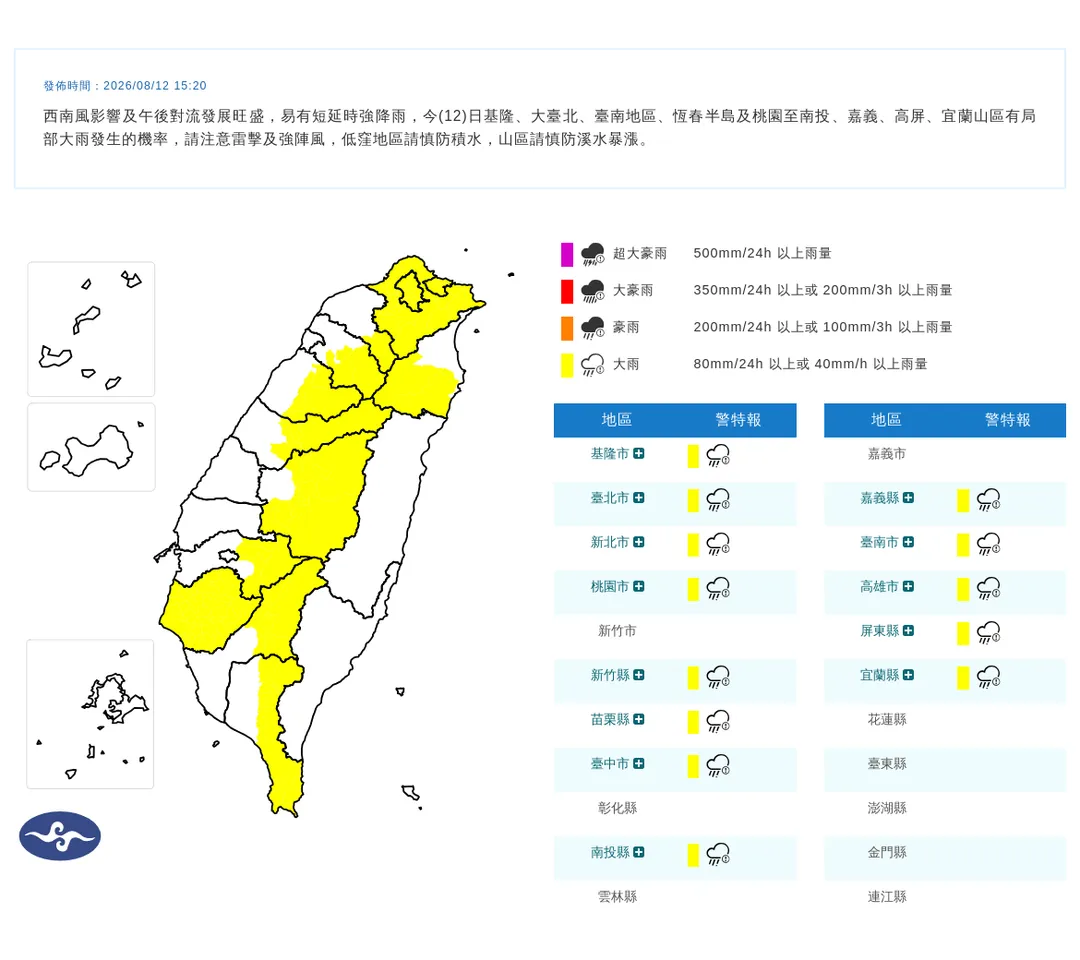 13縣市大雨特報。(圖/氣象署)