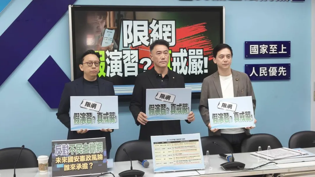 國民黨團舉行「限網 假演習？真戒嚴！」記者會。(圖/國民黨團)